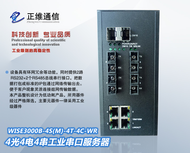工業級串口服務器