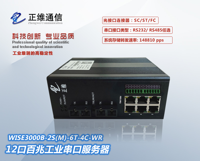 百兆工業串口服務器