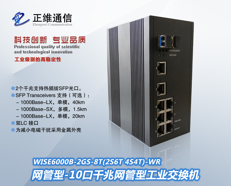 千兆網管型工業交換機
