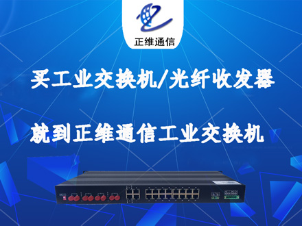 交換機質量的關鍵因素有什么？