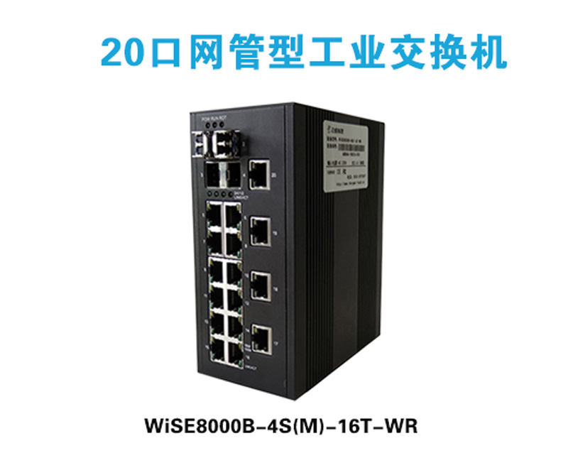 挑選工業交換機的關鍵考量要素