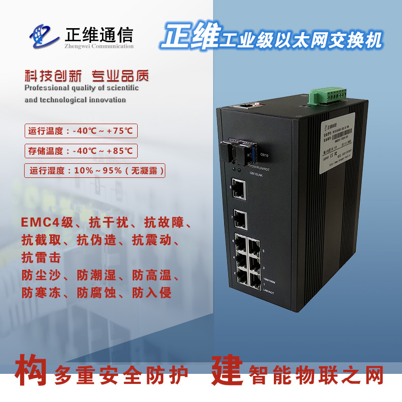 工業以太網交換機在煤炭礦井控制系統中的應用