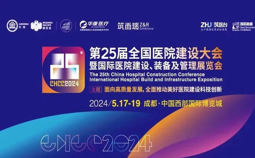 CHCC2024 | 誠遠醫療，四大亮點，矚目成都！